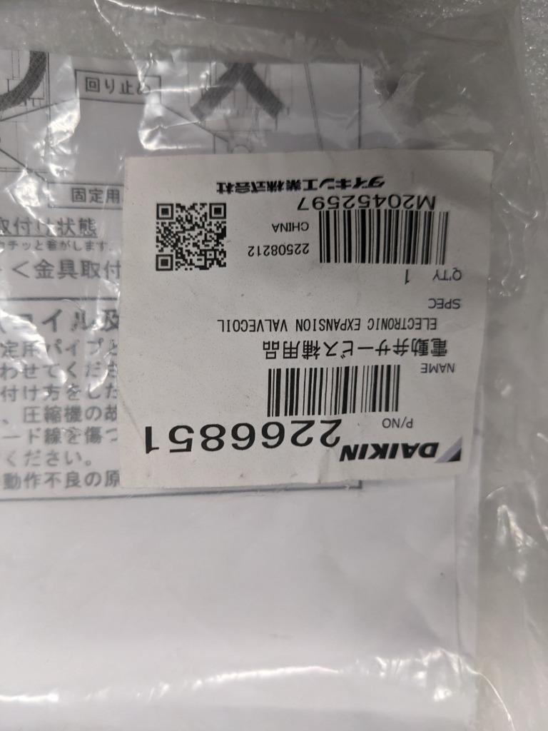 DAIKIN EEV COIL 2266851 R4
